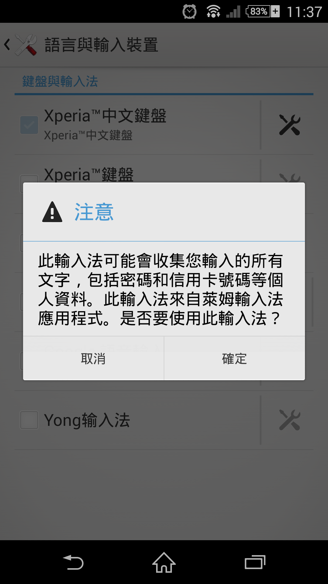 注意