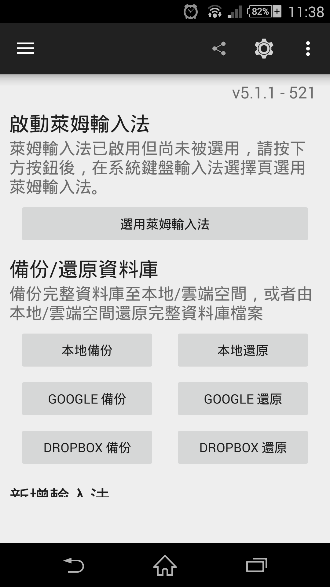 選用萊姆輸入法