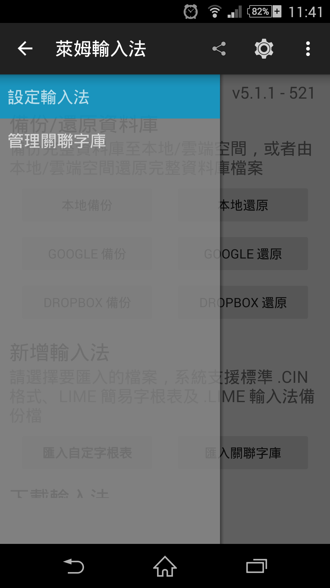 設定輸入法
