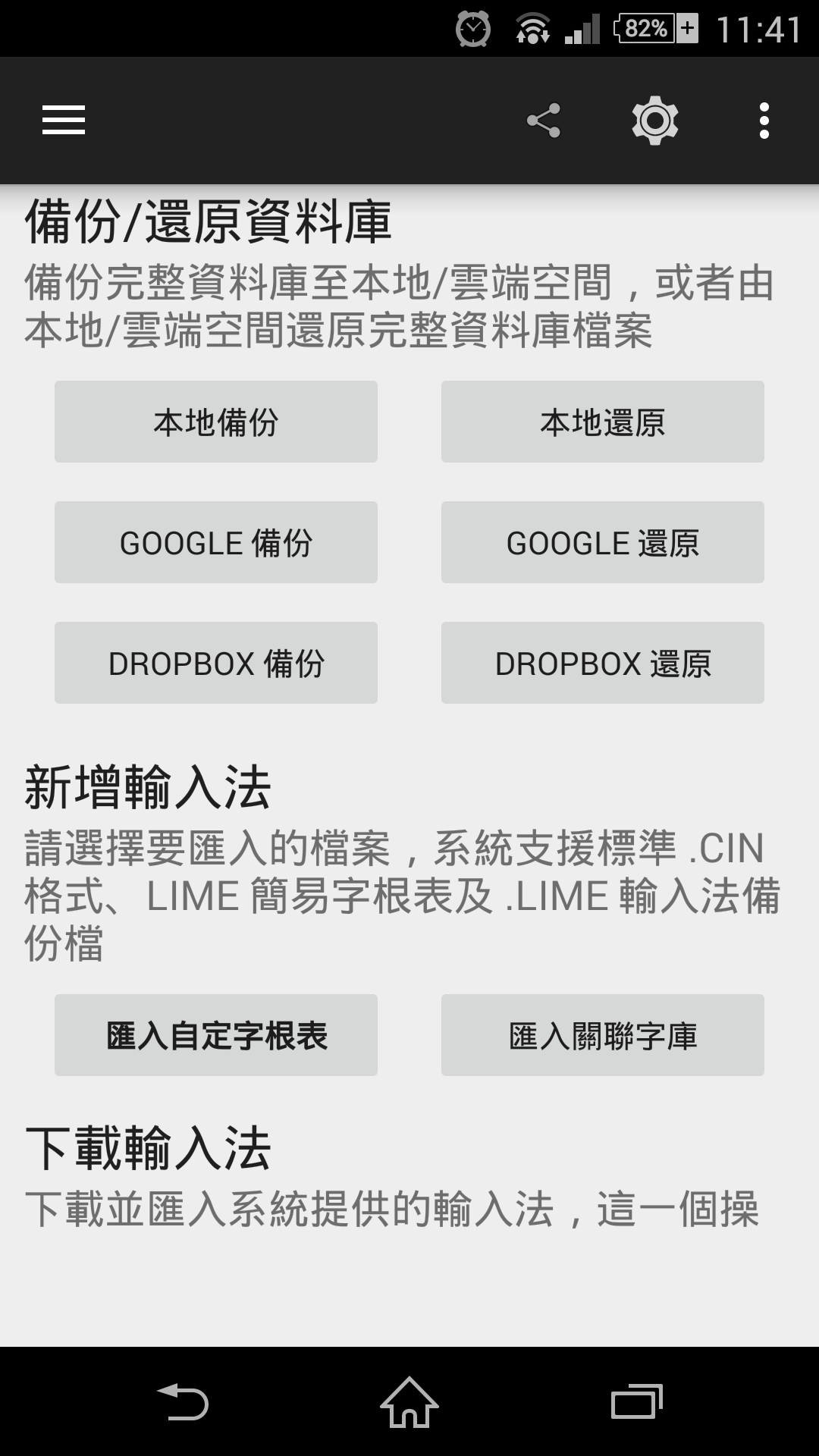 備份還原資料庫