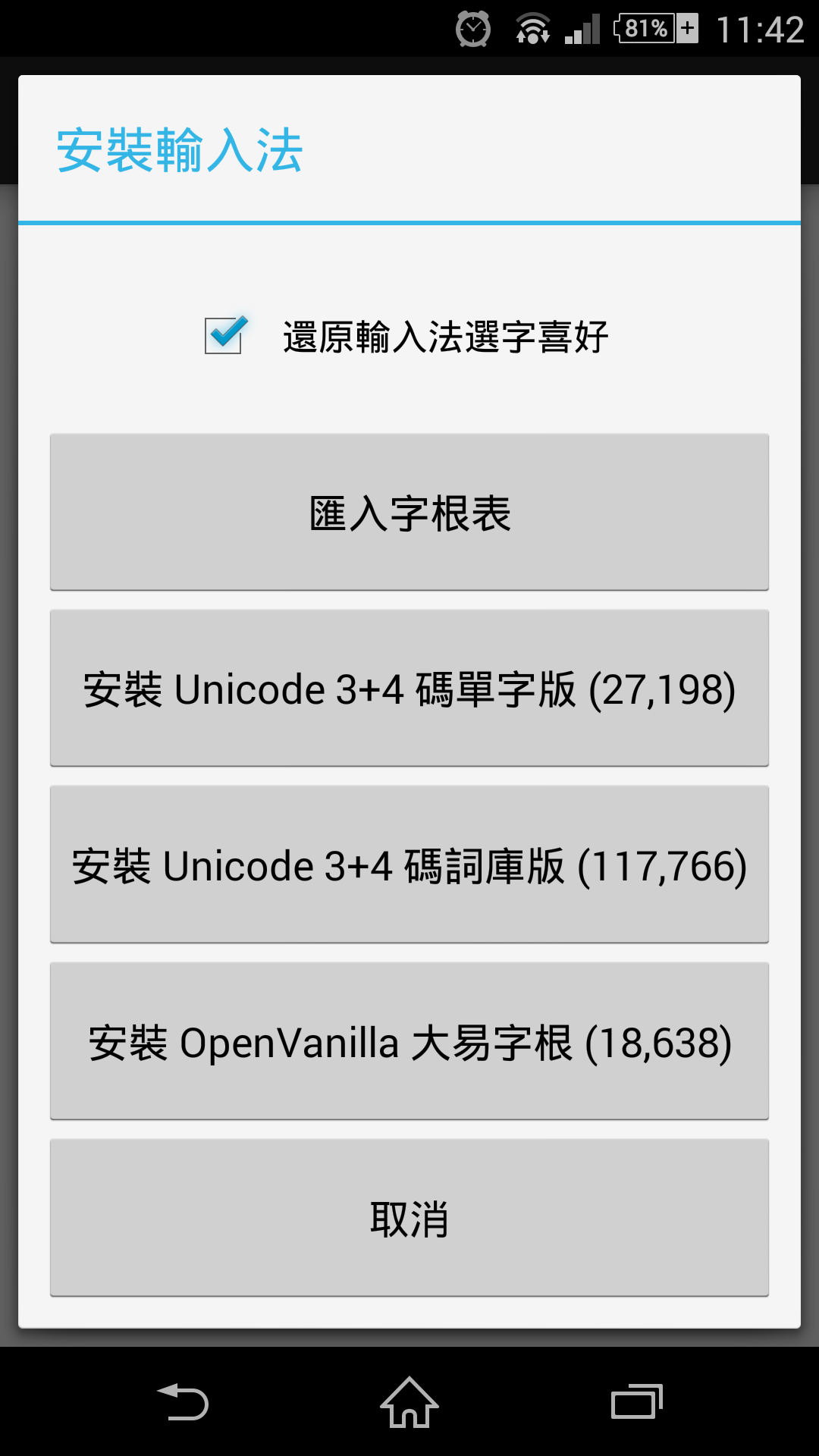 安裝輸入法