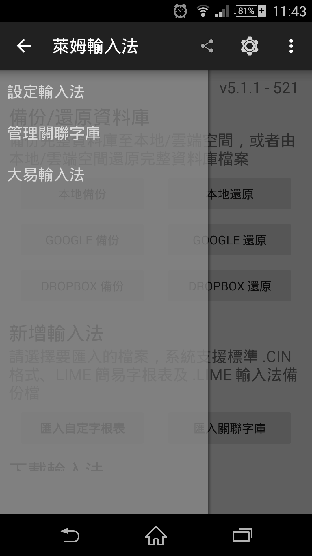 輸入法安裝完成