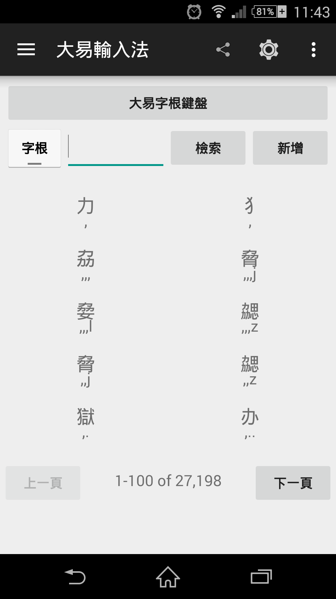 設定輸入法鍵盤