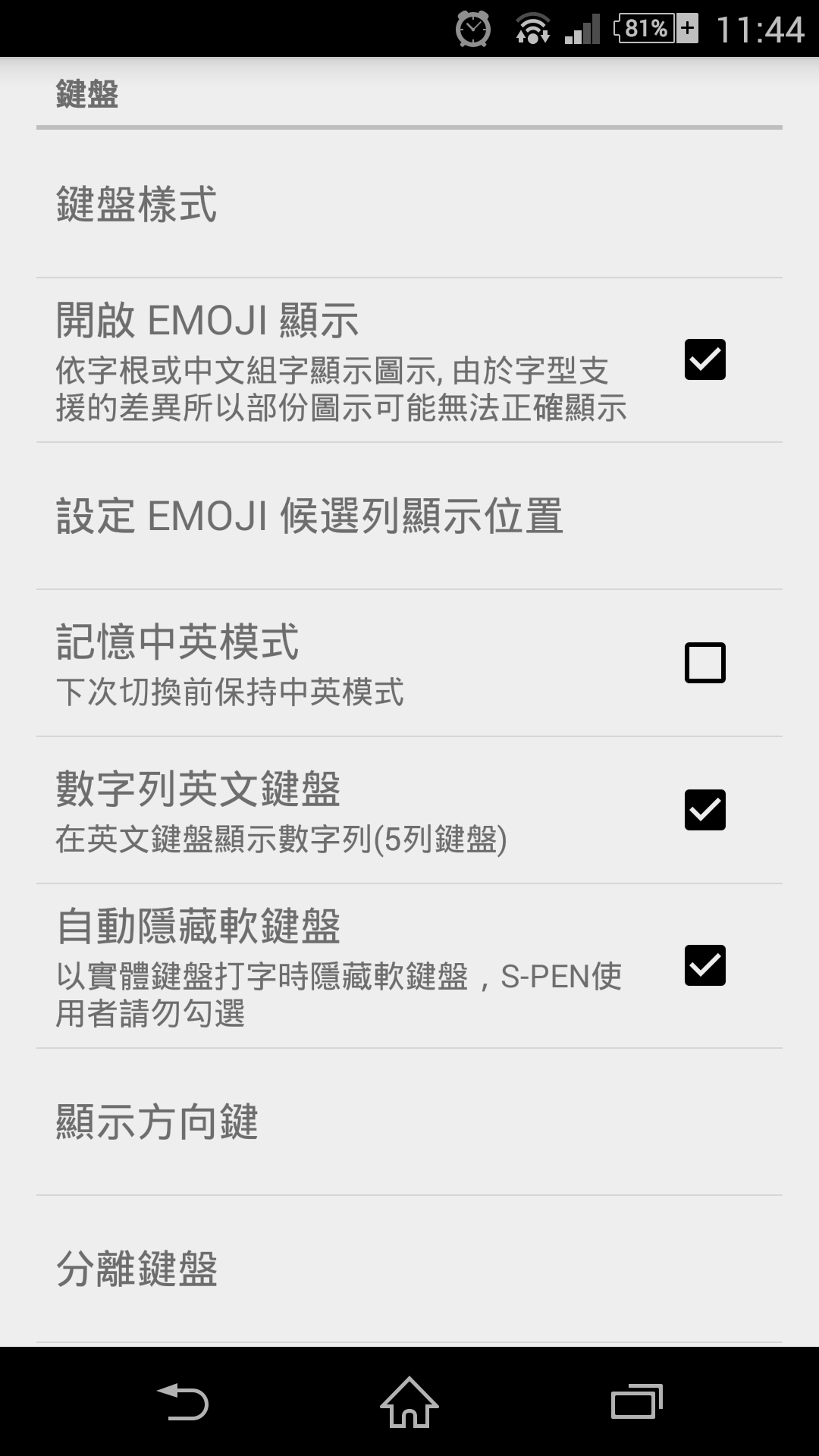 設定輸入法選項-1
