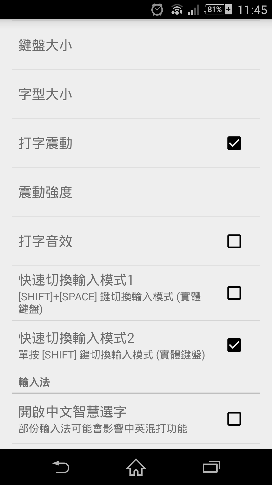 設定輸入法選項-2