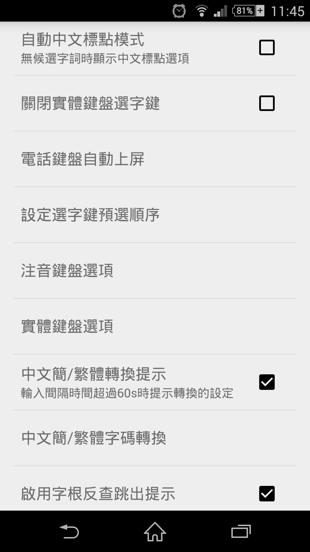 設定輸入法選項-3