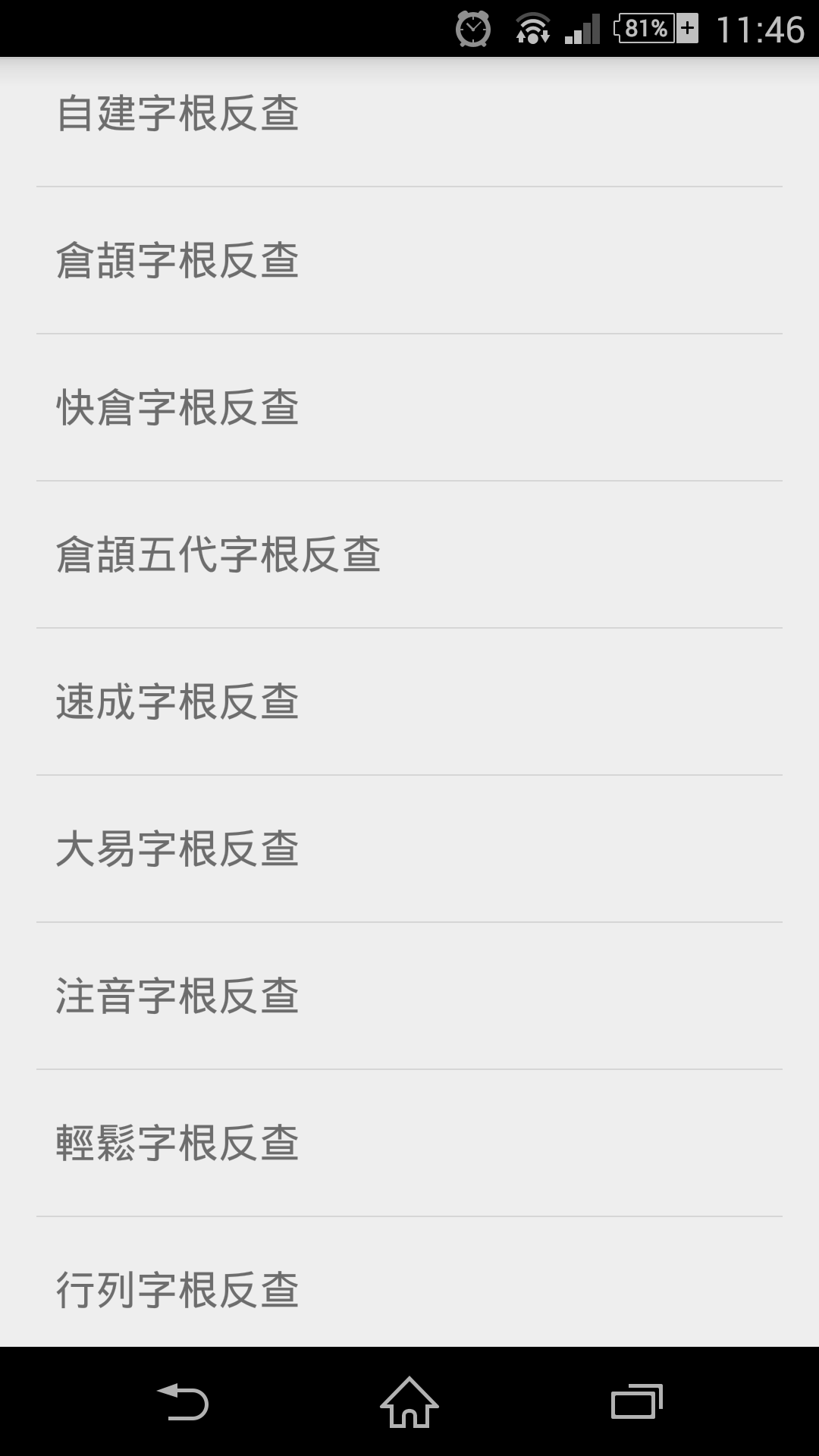 設定輸入法選項-4