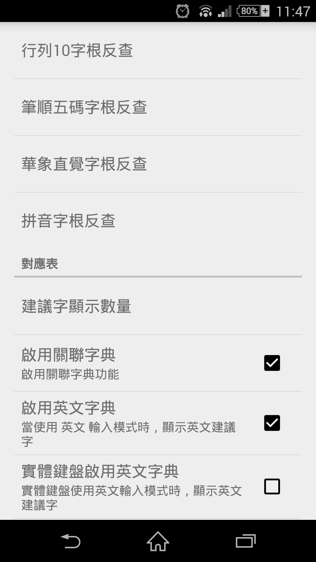 設定輸入法選項-5