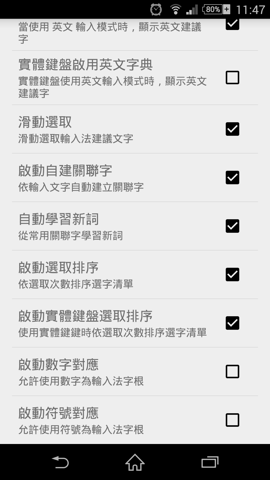 設定輸入法選項-6