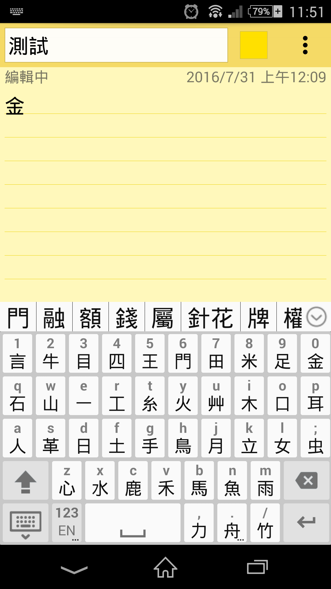 測試輸入法-大易