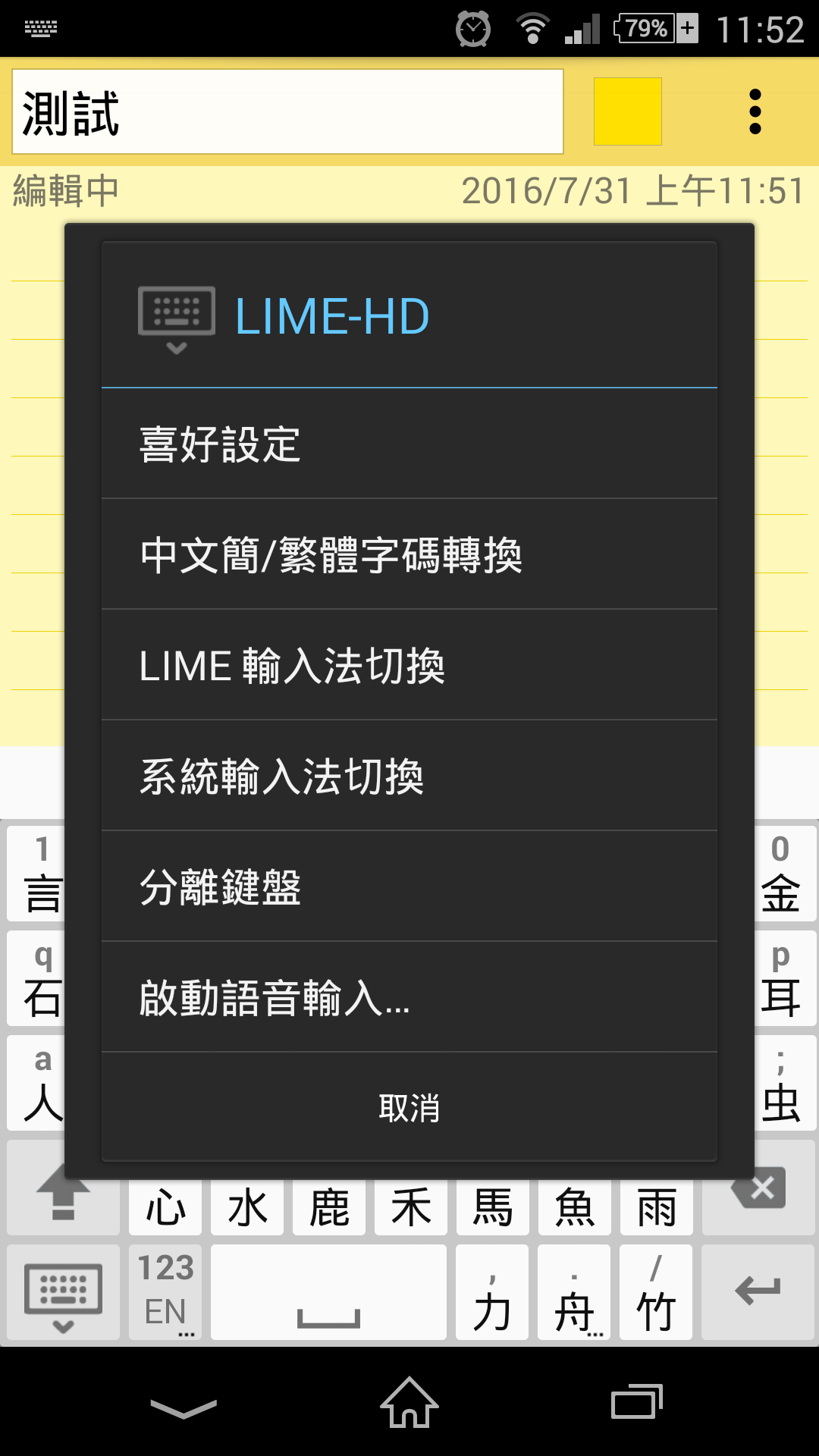 輸入法切換