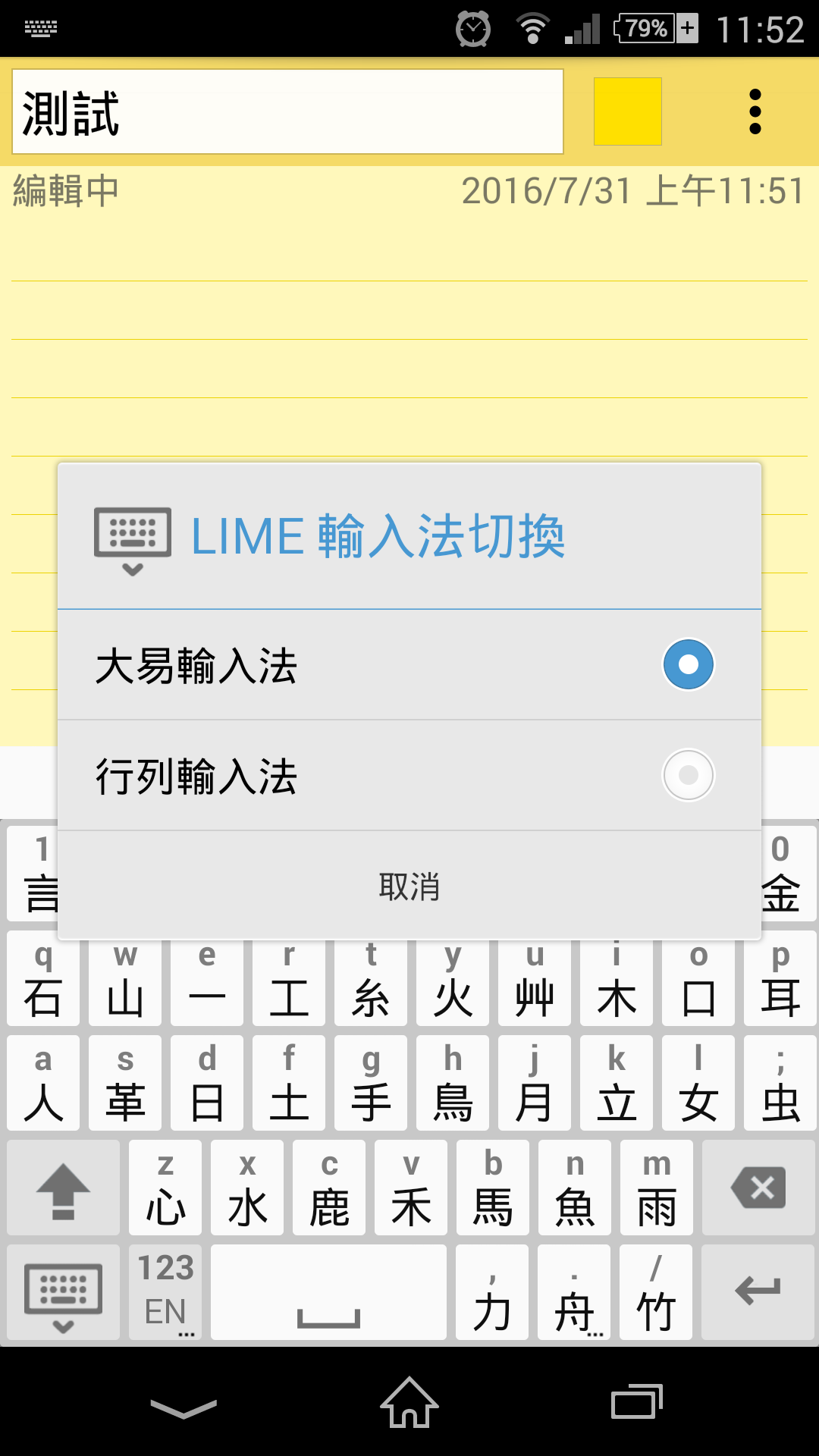 輸入法切換