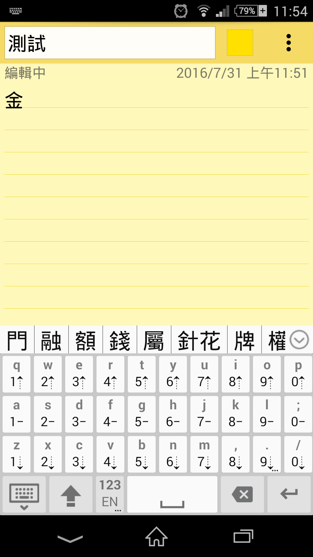 測試輸入法-行列