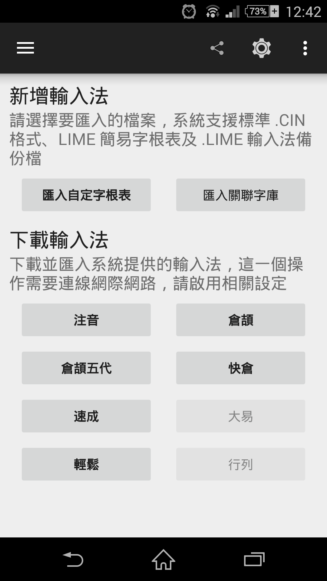 匯入自訂字根表