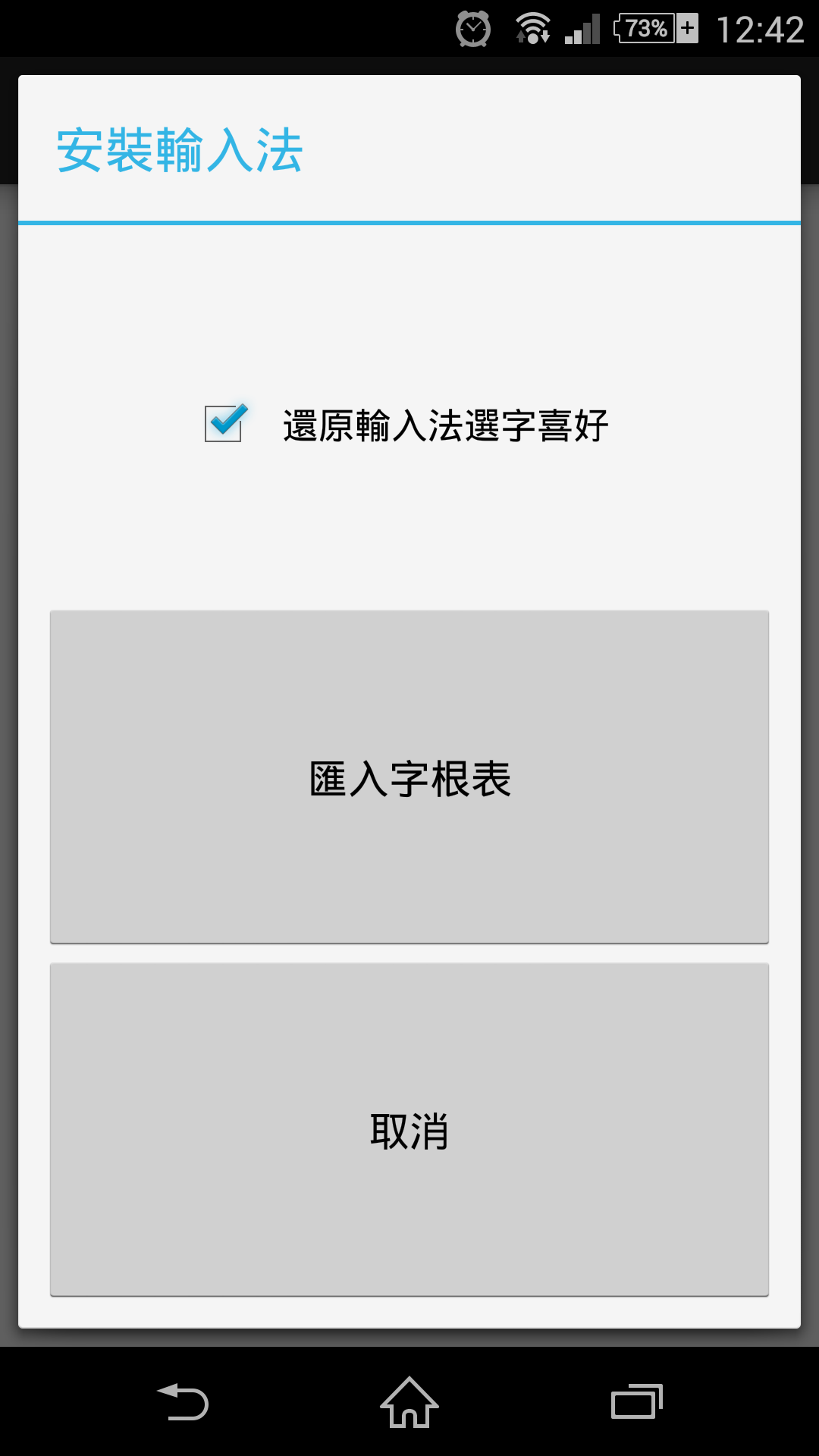 匯入自根表