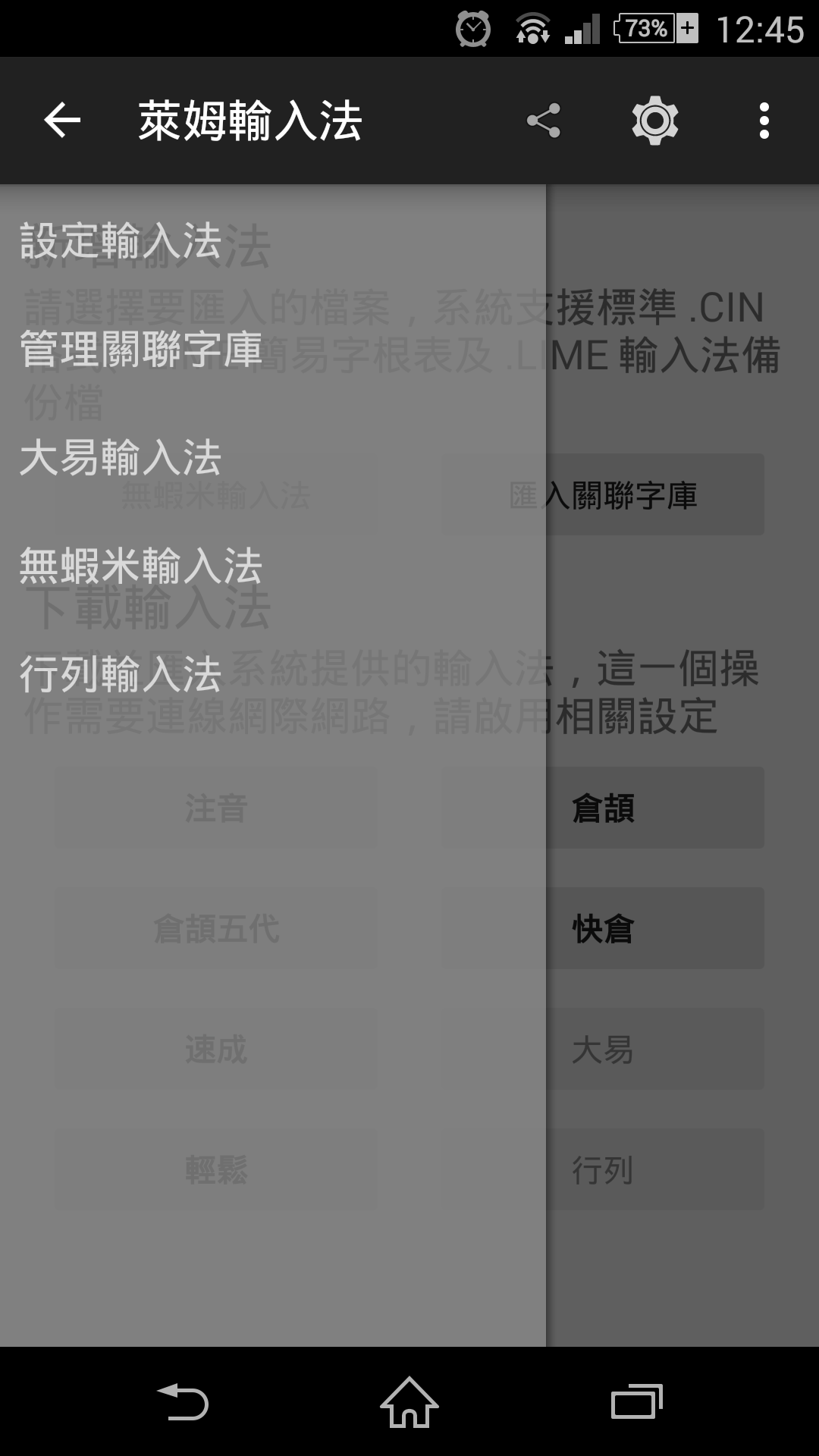 無蝦米輸入法