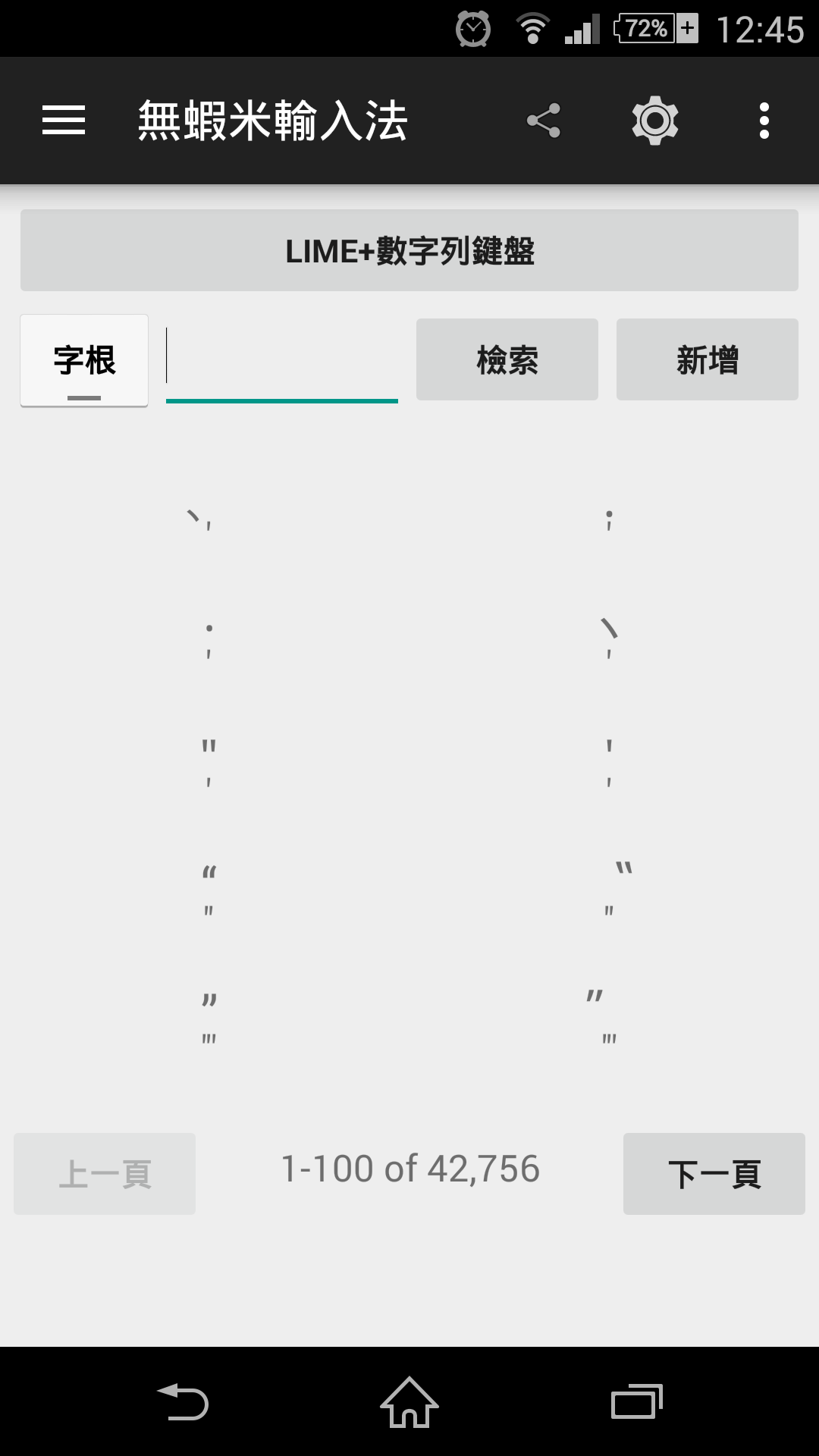 設定輸入法鍵盤
