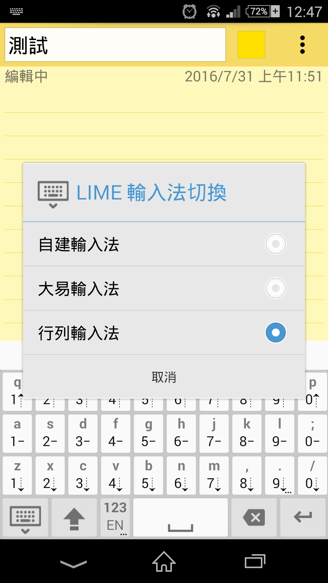 輸入法切換