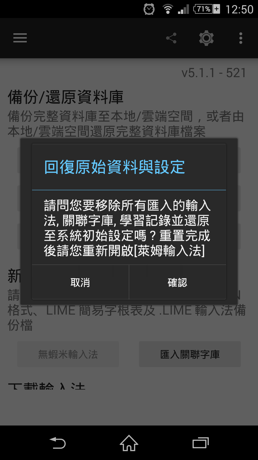 回復原始資料與設定
