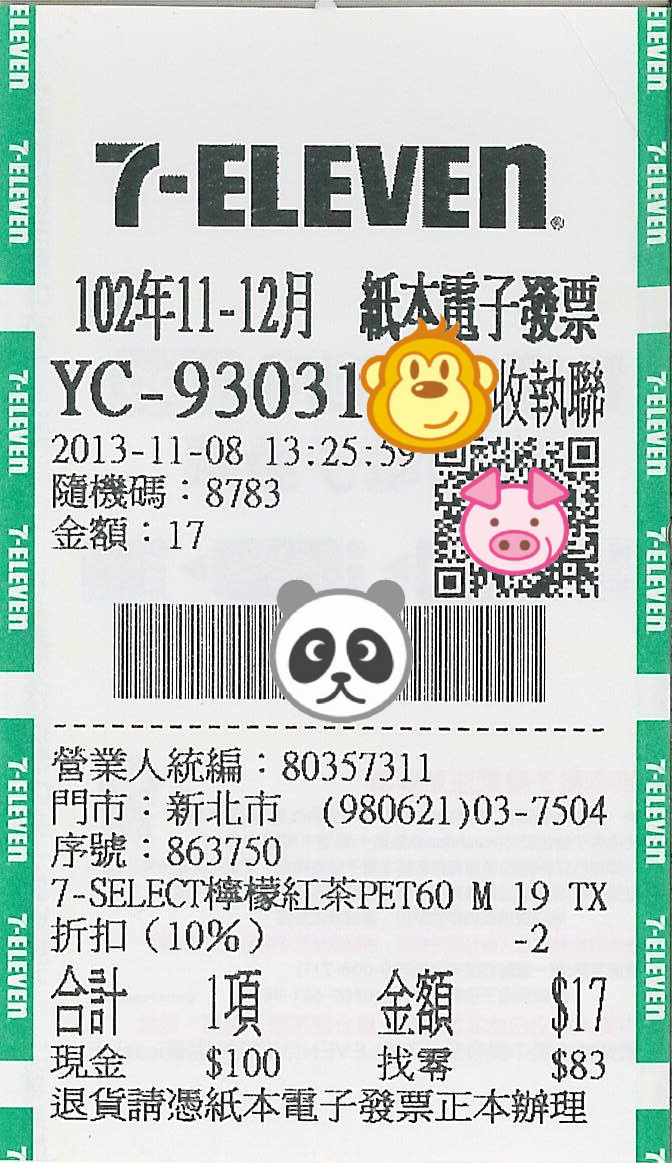 早期電子發票