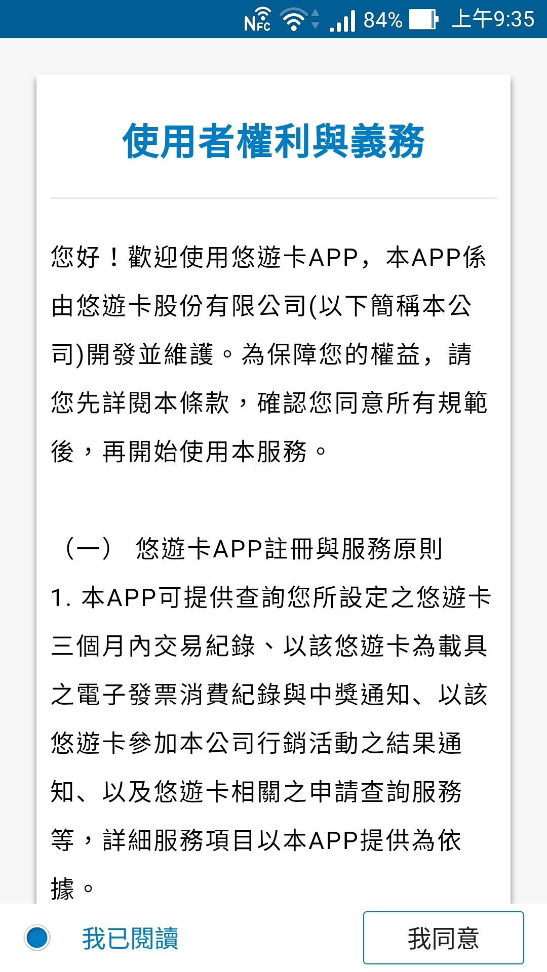 悠遊卡APP-4