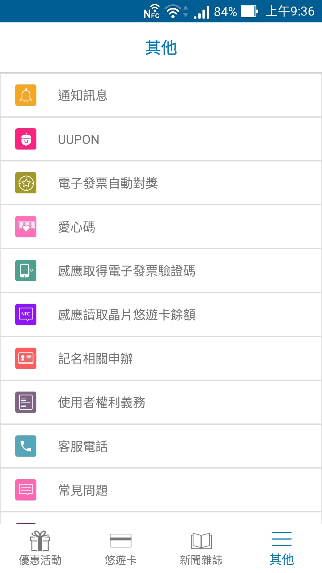 悠遊卡APP-5