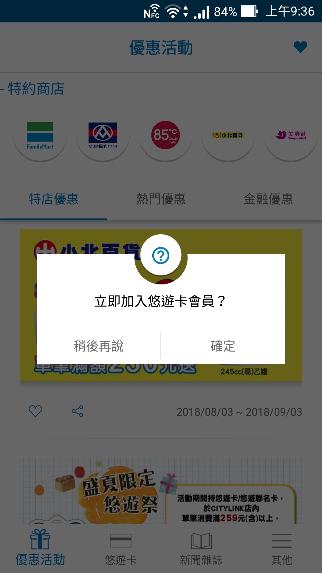 悠遊卡APP-6