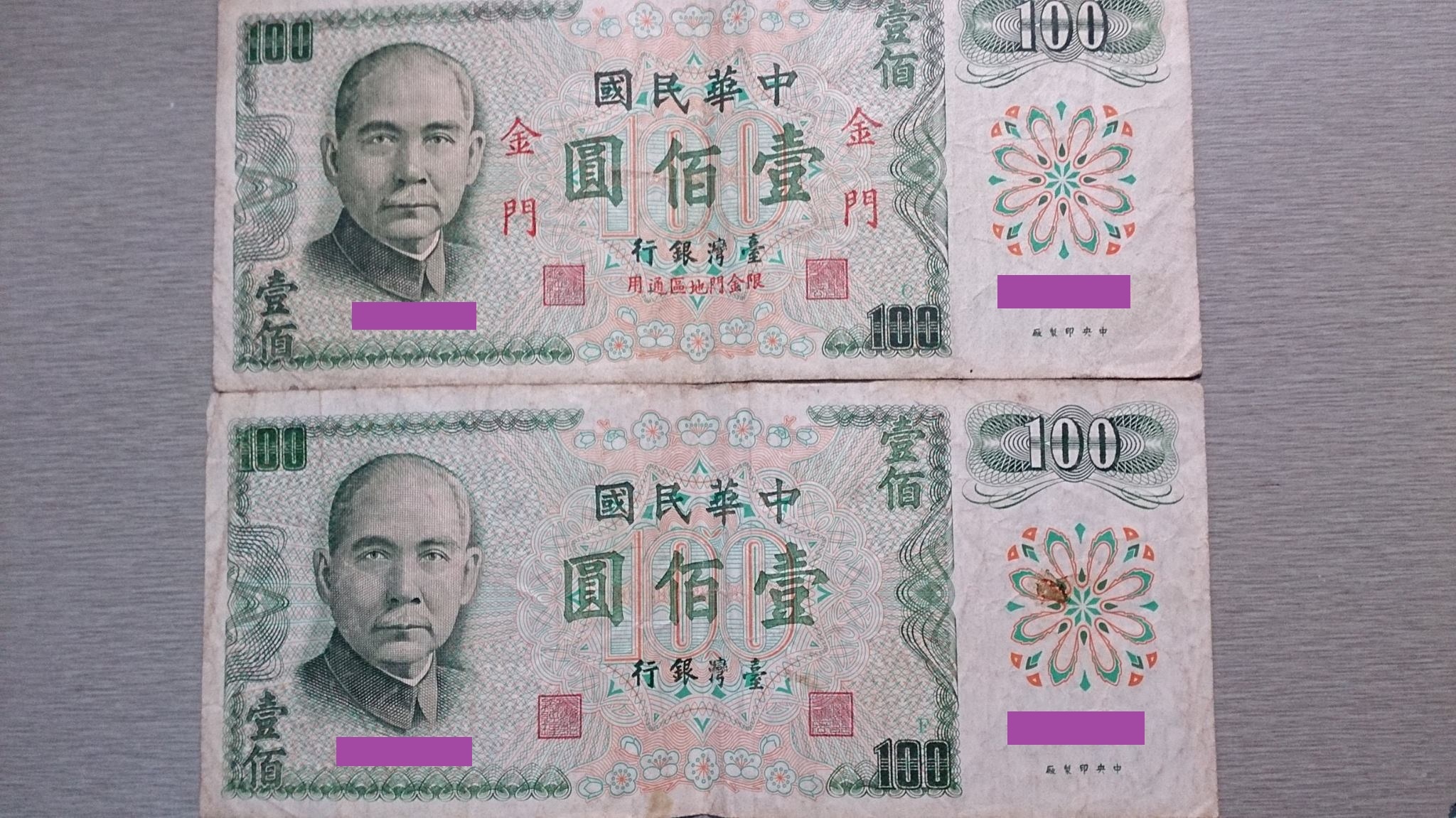 佰元鈔-限金門地區通用