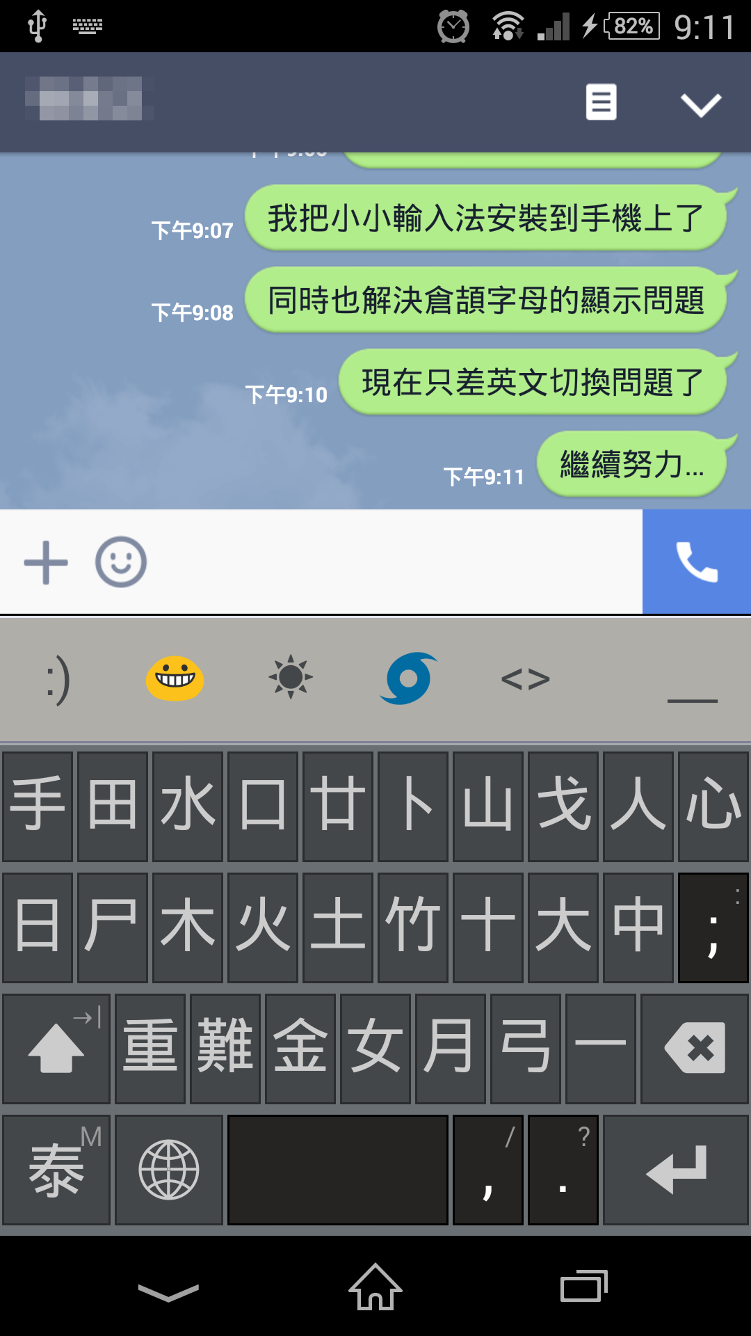 小小輸入法-安卓版-鍵盤布局