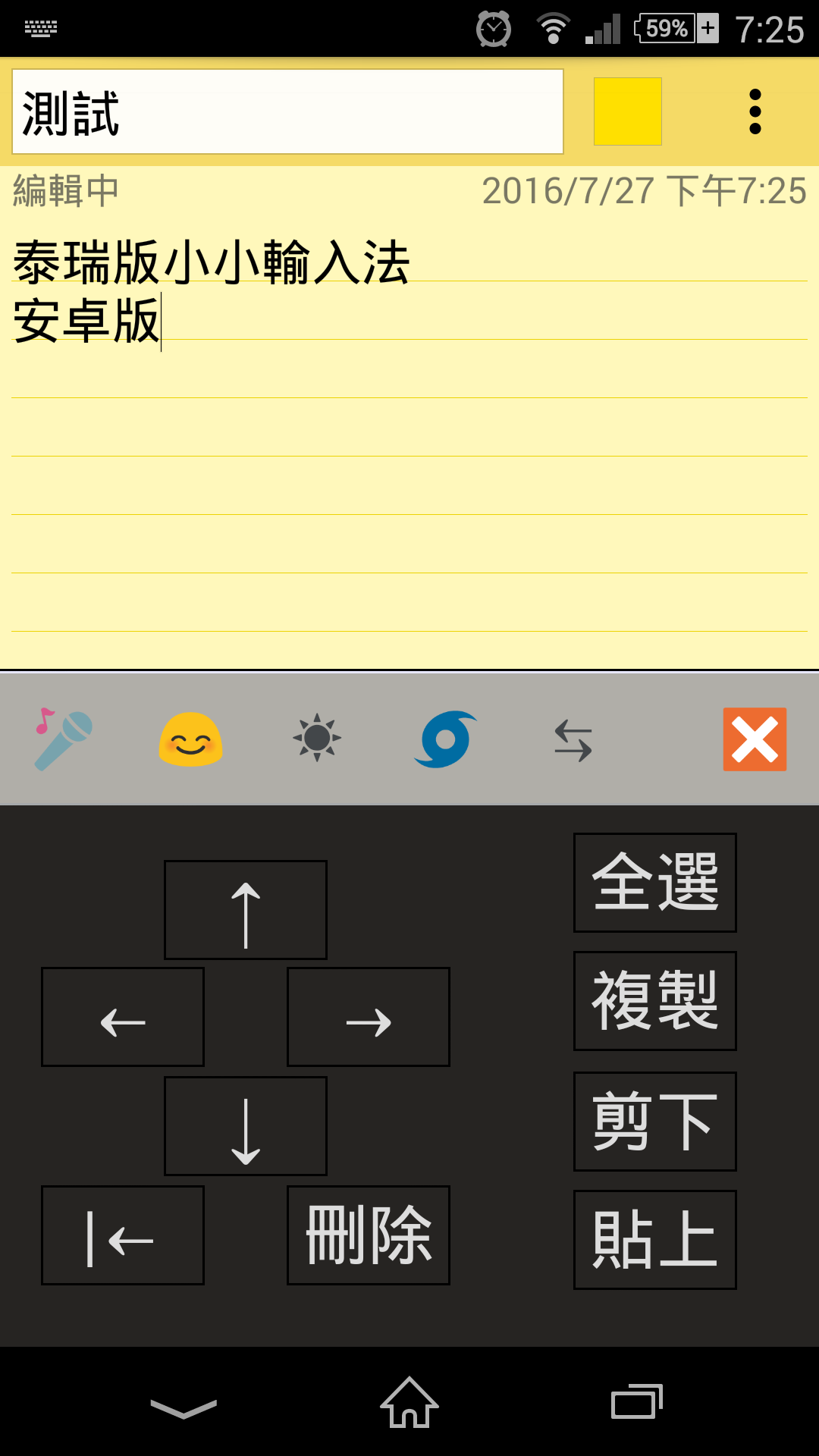 小小輸入法-安卓版-文字處理模式