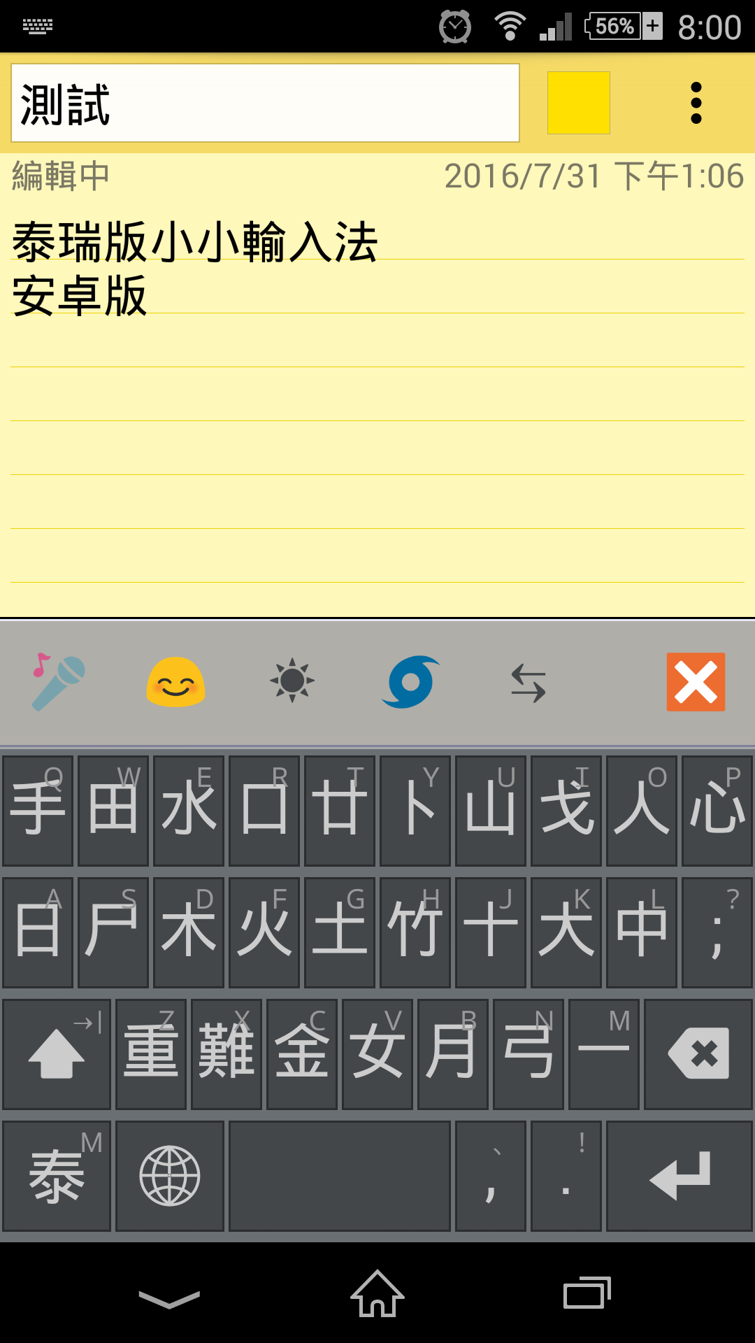 小小輸入法-安卓版-