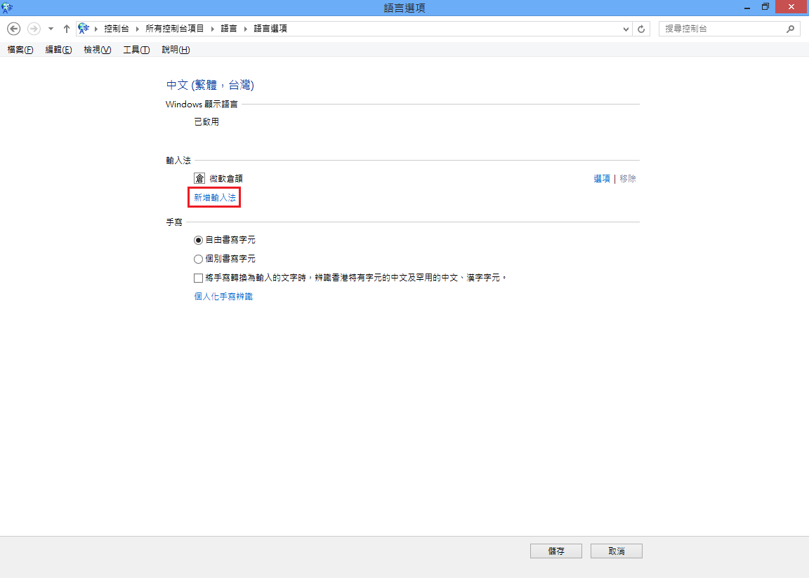 新增「泰瑞版小小輸入法」-1