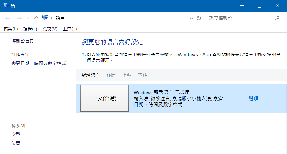 Win8-IME-Setup-1
