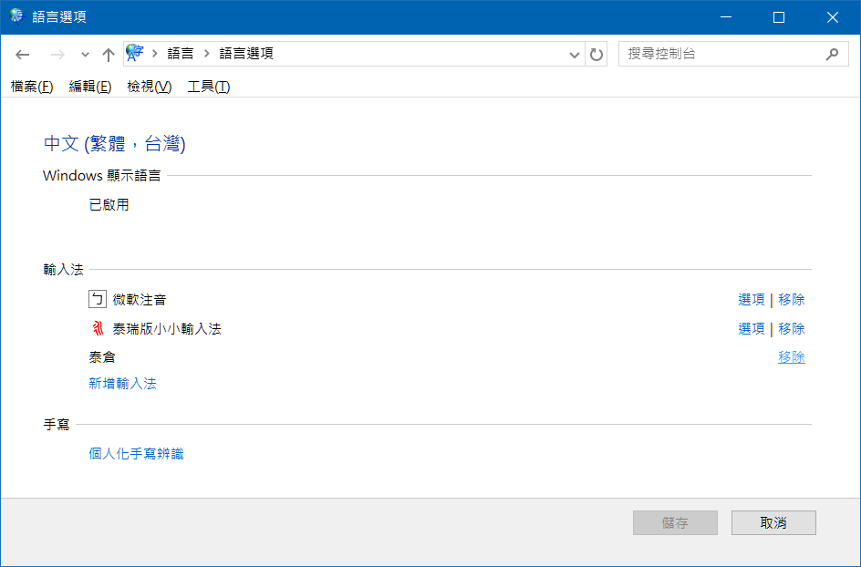 Win8-IME-Setup-2