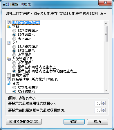 Win7_JumpList_Setting