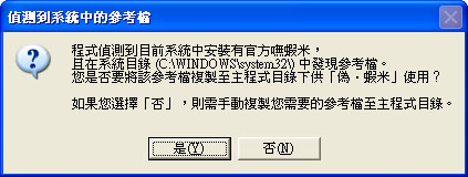 偽蝦米提示-2